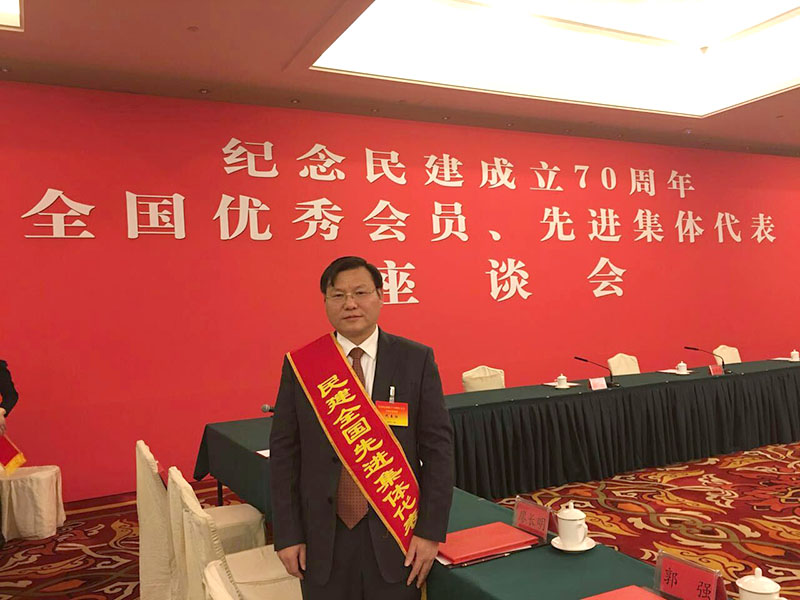 民建全國(guó)先進(jìn)集體代表