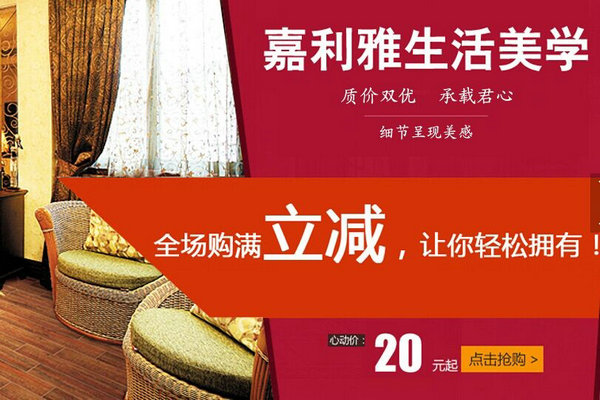 雙十一”硝煙再起，嘉利雅瓷磚提前“放價”